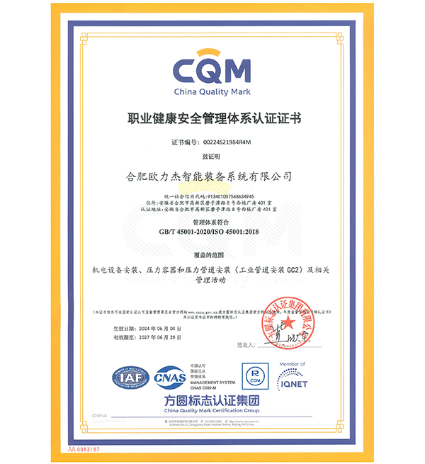 職業健康安全管理體系