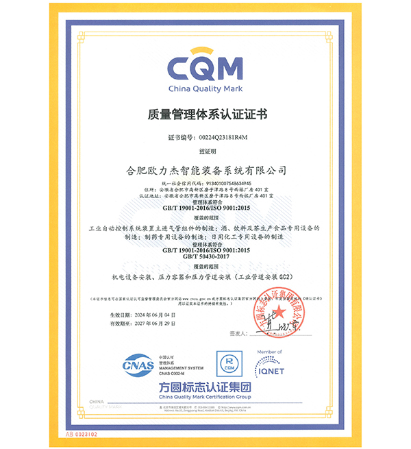 質量管理體系證書